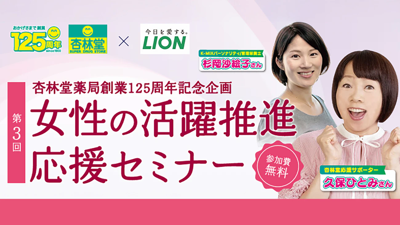 第3回 久保ひとみと学ぶ「女性の活躍推進応援セミナー」開催のサムネイル