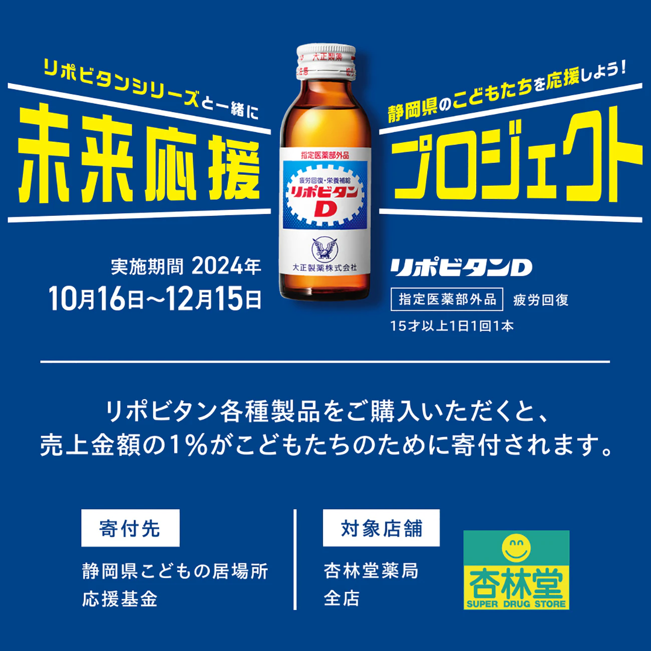 大正製薬 リポビタン「未来応援プロジェクト」のサムネイル