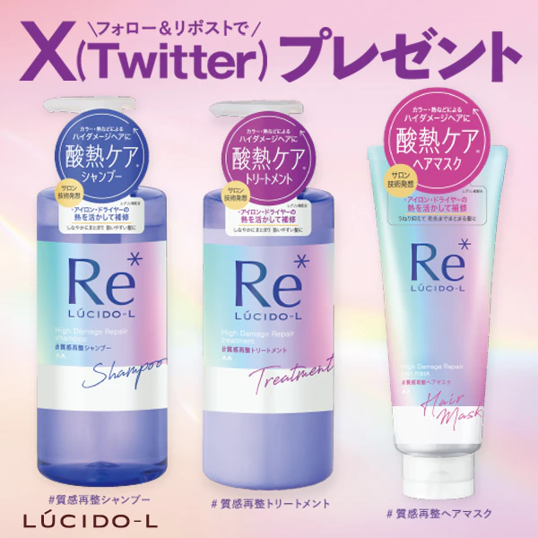 【X（Twitter）限定企画】　ルシードエル 酸熱ケアセット プレゼントキャンペーンのサムネイル