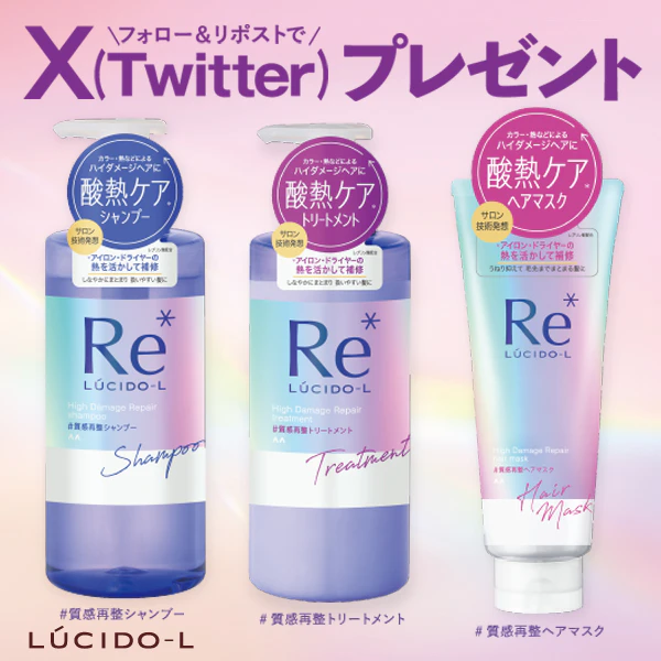 【X(Twitter)限定企画】 ルシードエル 酸熱ケアセット プレゼントキャンペーンのサムネイル