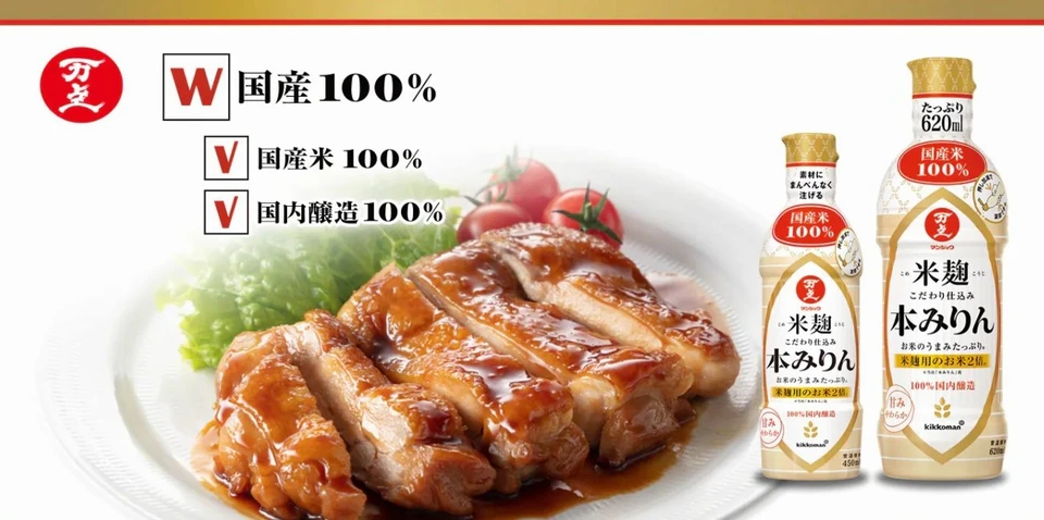 キッコーマン 米麹こだわり仕込み本みりん