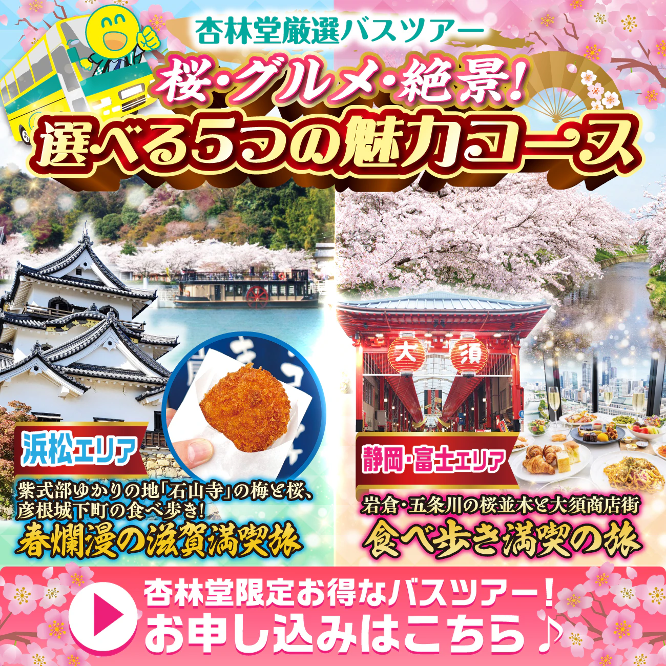 【選べる5コース】杏林堂薬局 お得な限定ニコニコツアー開催!のサムネイル