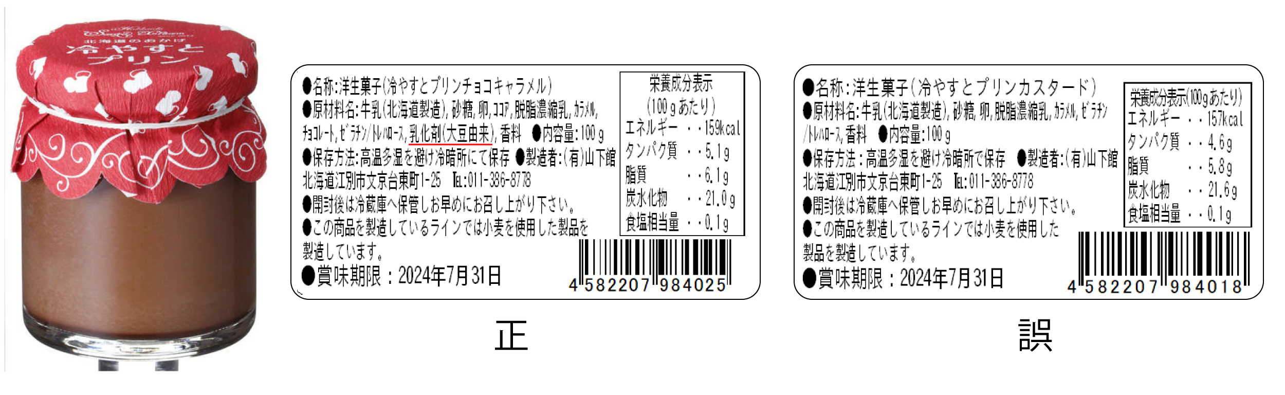 2024/01/05 サンタクリーム冷やすとプリン商品回収と返金のお知らせ