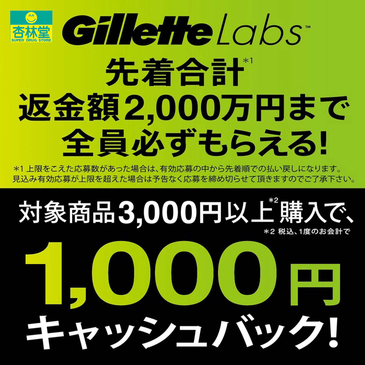 P&G ジレット全員当たる!キャッシュバックキャンペーンのサムネイル