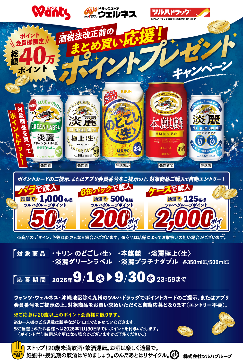 Lycee overture非売品ターポリンバナー ポイントキャンペーン ポイント会員様限定！総額40万ポイント！酒税法改正前のまとめ買い応援