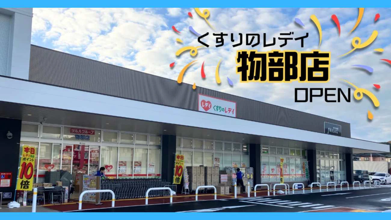 物部店オープン！のサムネイル