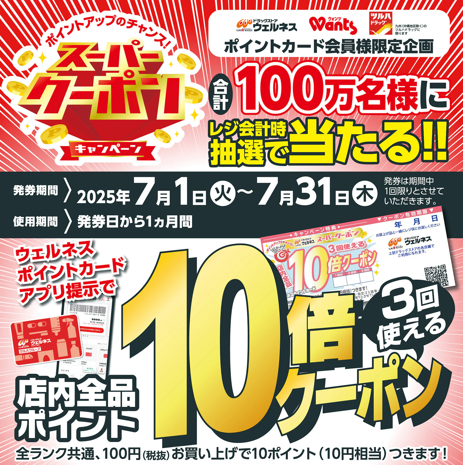 スーパークーポンキャンペーン!のサムネイル