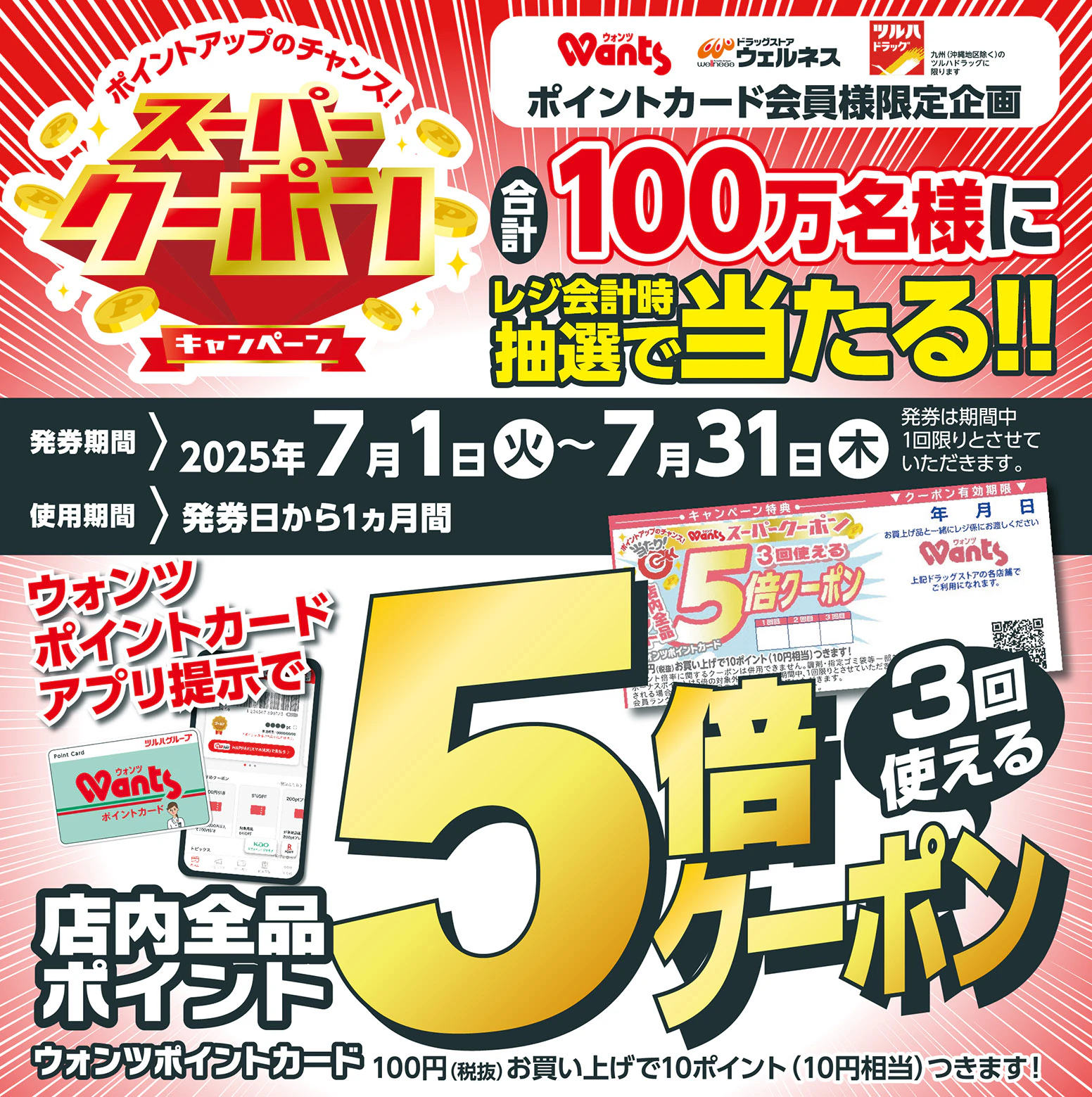 スーパークーポンキャンペーン!のサムネイル