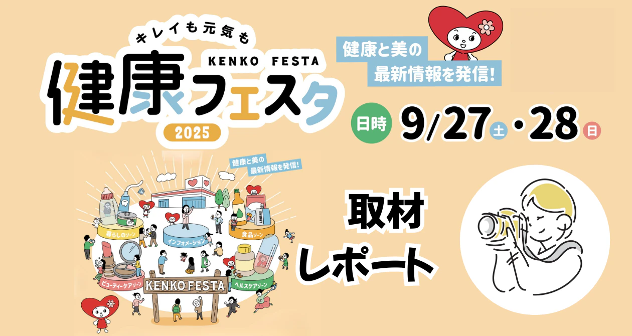 レデイ薬局　健康フェスタ2025のサムネイル