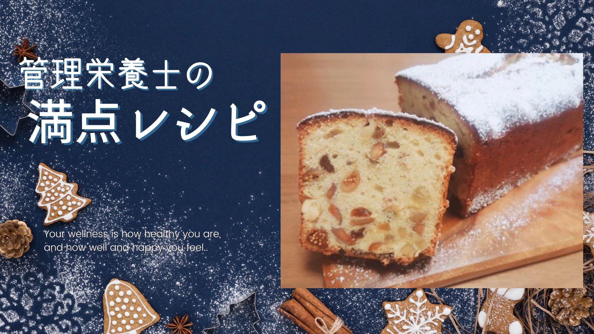 満点レシピ　シュトーレン風パウンドケーキのサムネイル