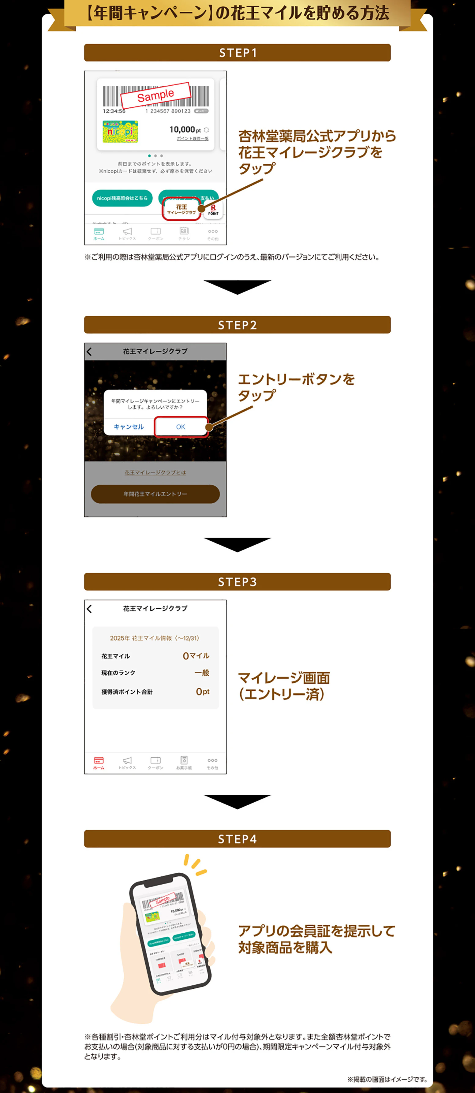 年間キャンペーンの花王マイルを貯める方法