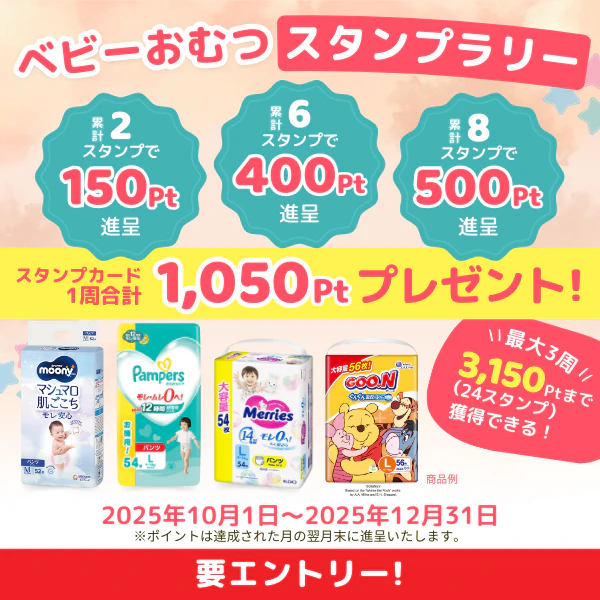 ベビーおむつを買ってスタンプをためてツルハグループポイントをもらっちゃおう!のサムネイル