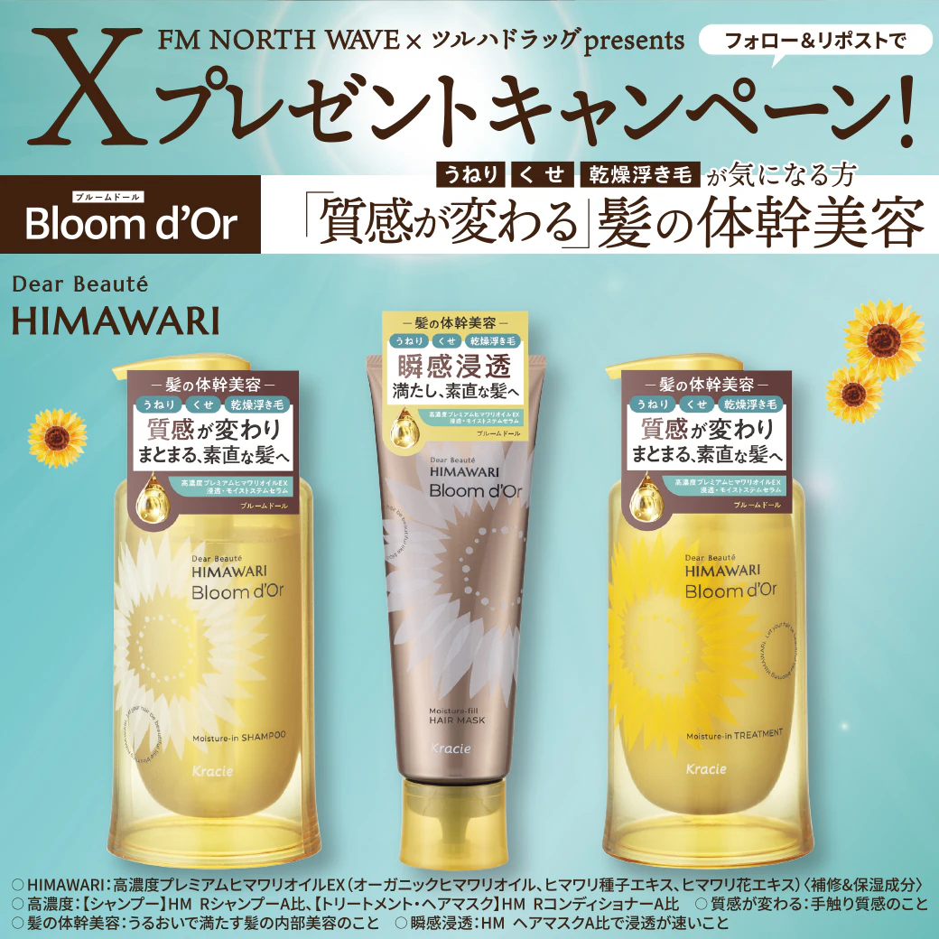 【X限定企画】 ディアボーテ ブルームドール セット プレゼントキャンペーンのサムネイル