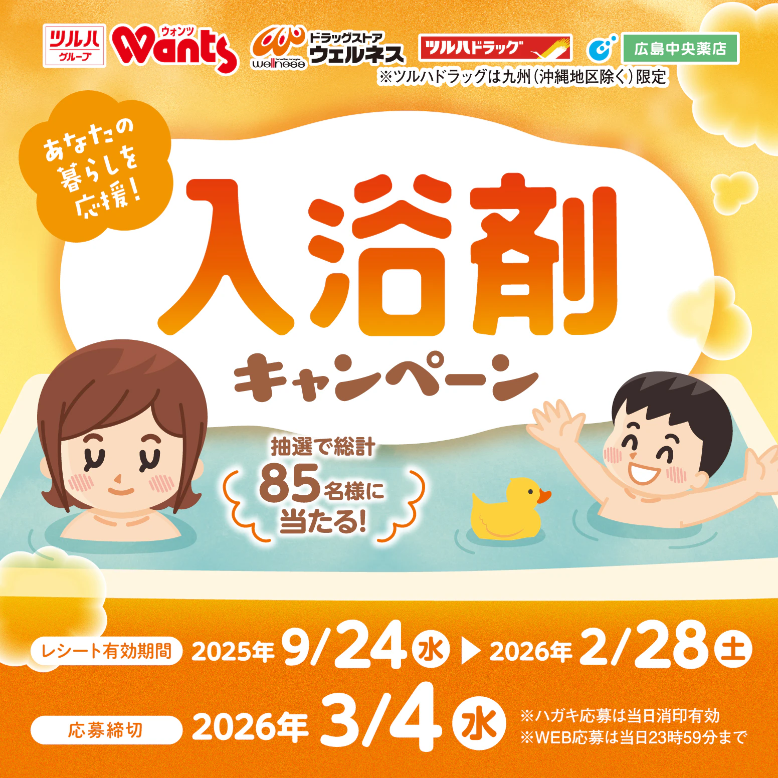 入浴剤キャンペーン！のサムネイル