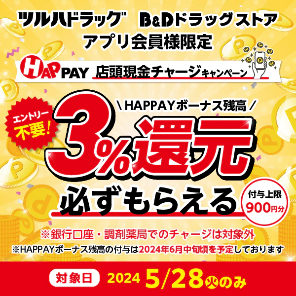 2024/5/28　＼店頭HAPPAYチャージで最大900円分のHAPPAYボーナスがもらえる!!／