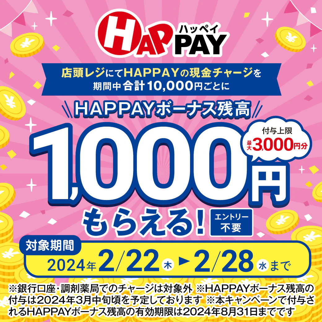 2024/2/22~2/28　＼店頭HAPPAYチャージで最大3,000円分のHAPPAYボーナスがもらえる!!／