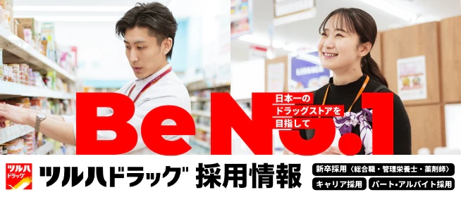 採用情報