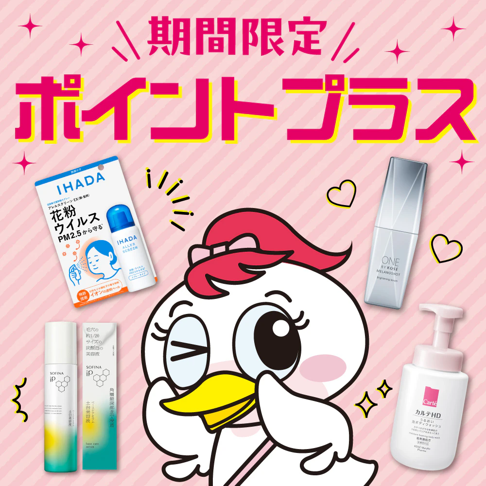 \期間限定/ポイントプラス ※九州地区のツルハドラッグは対象外のサムネイル