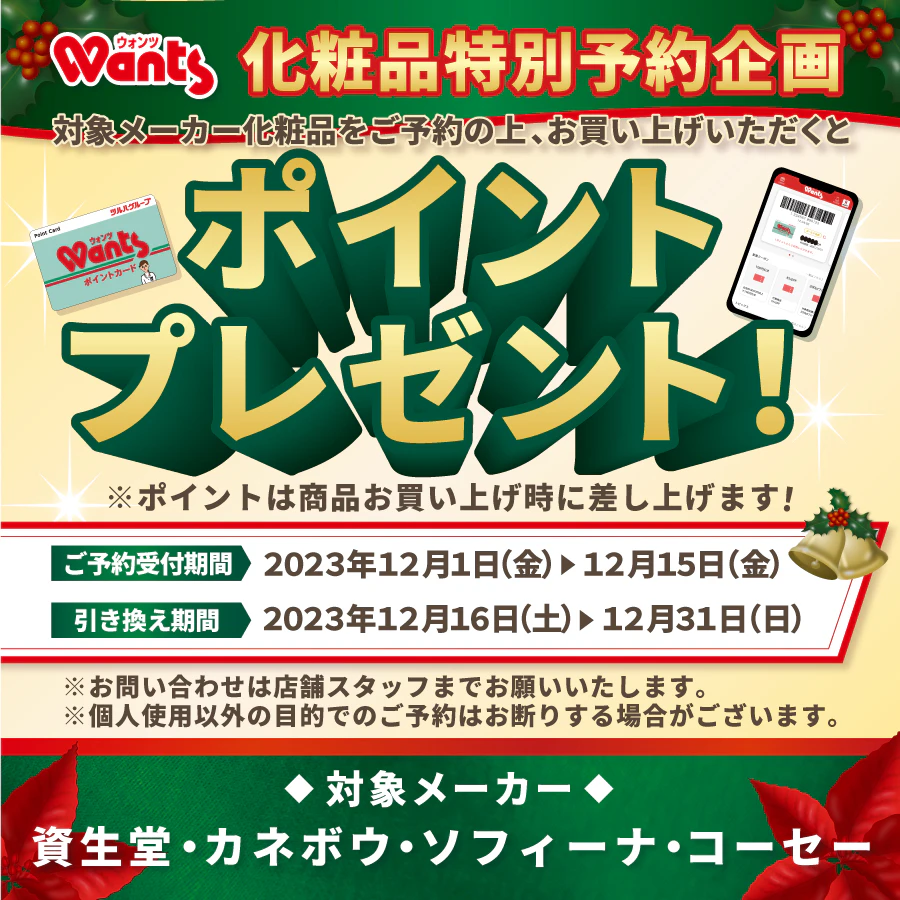 化粧品予約キャンペーン!のサムネイル