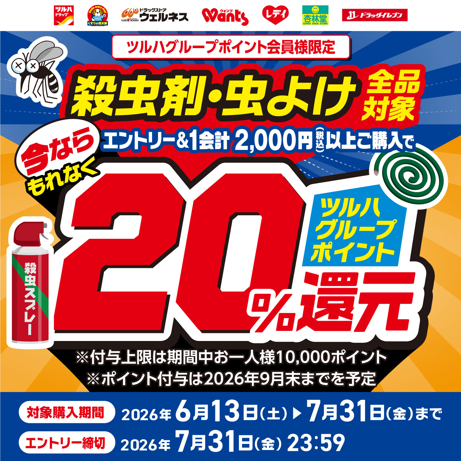 イベント・キャンペーン | ドラッグイレブン