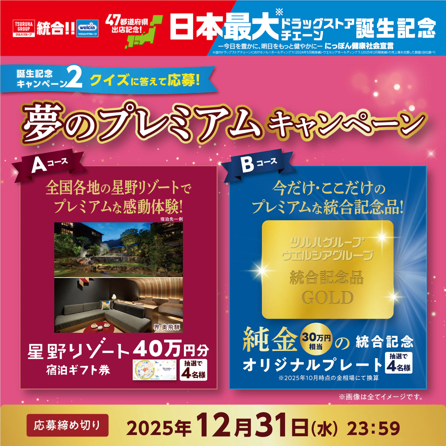【クイズに答えるだけ!】宿泊ギフト券や純金オリジナルプレートが当たる!夢のプレミアムキャンペーンのサムネイル