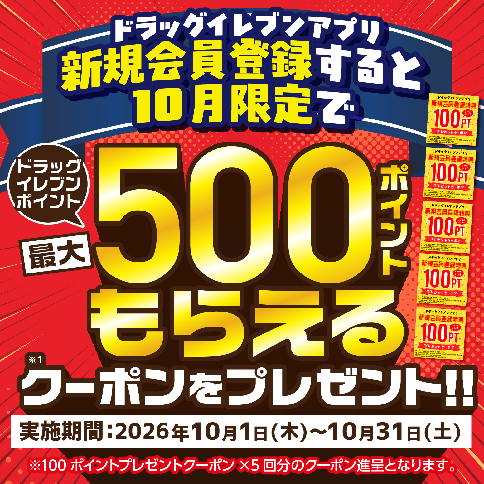 ドラッグイレブン