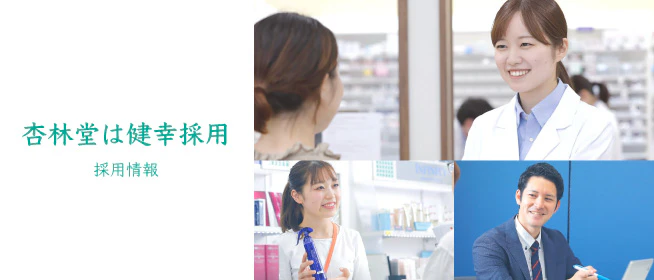 採用情報