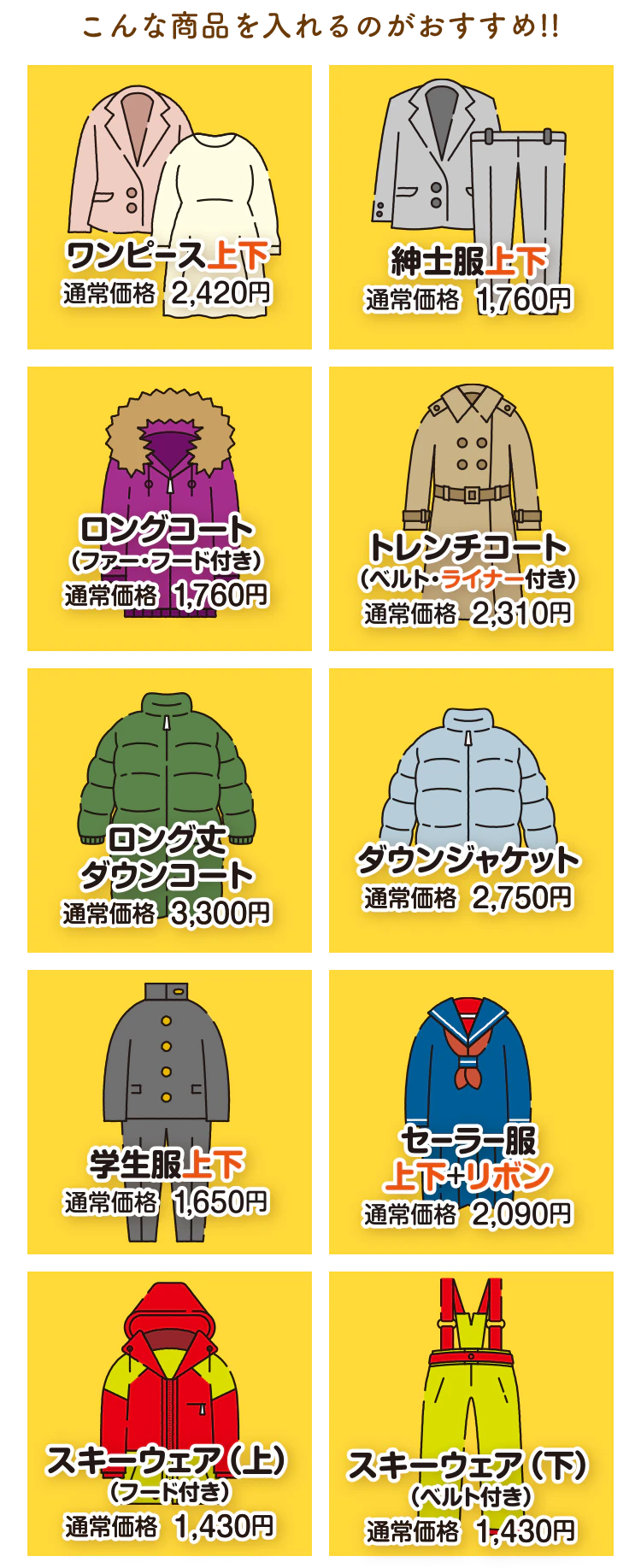 こんな商品を入れるのがおすすめ！！