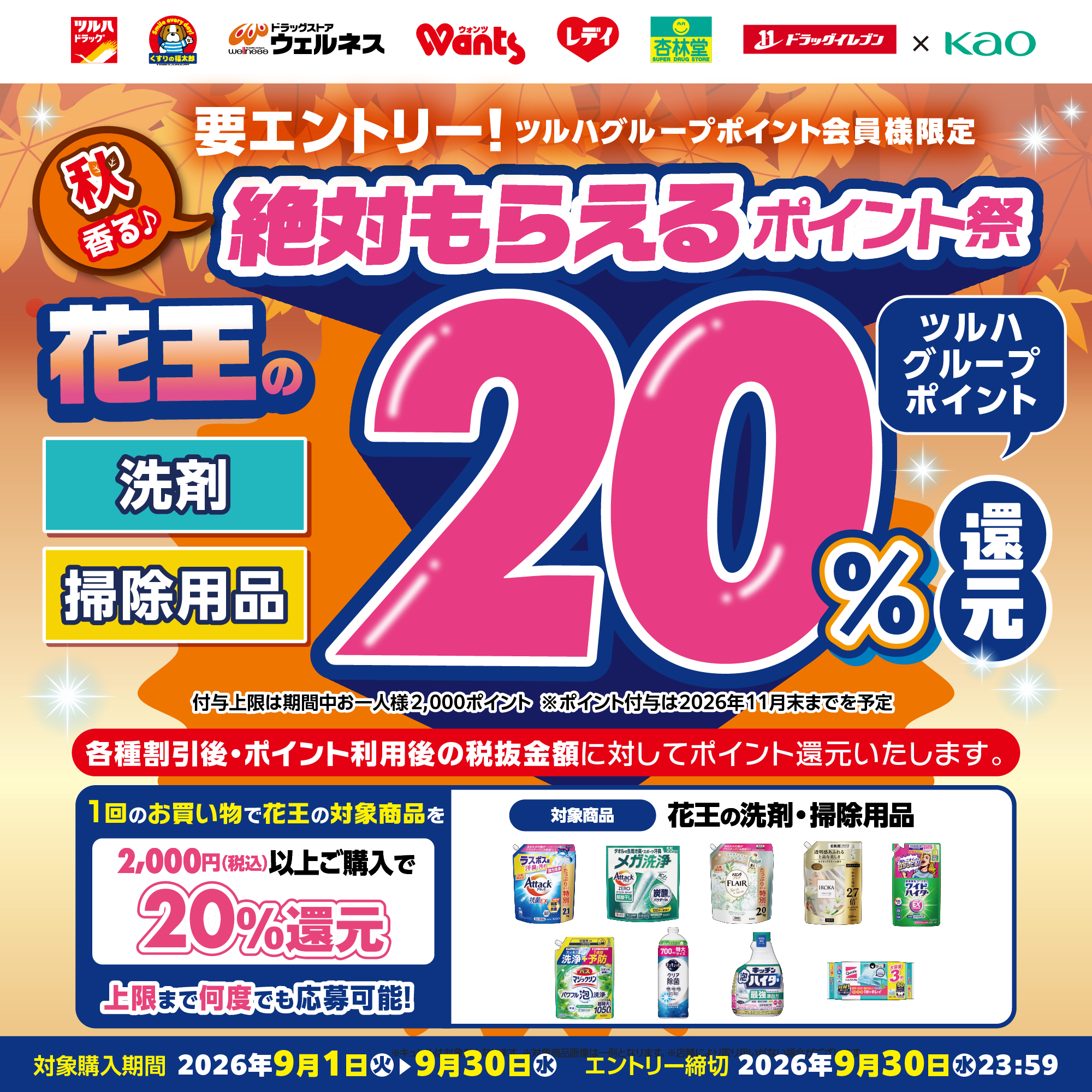 イベント・キャンペーン | ツルハドラッグ