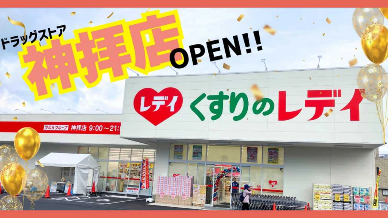 レデイ神拝店オープン！のサムネイル