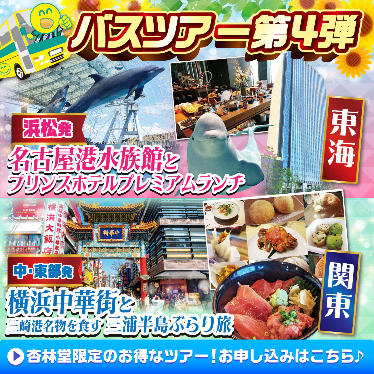 【杏林堂薬局創業125周年記念】お得な限定ニコニコツアー開催！のサムネイル