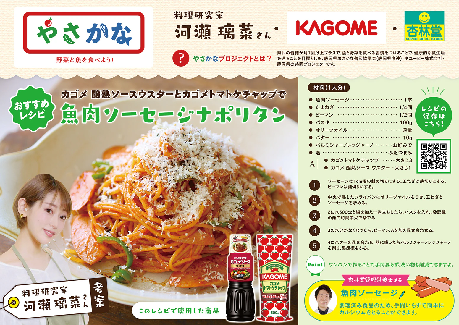 【やさかなレシピ】魚肉ソーセージナポリタン