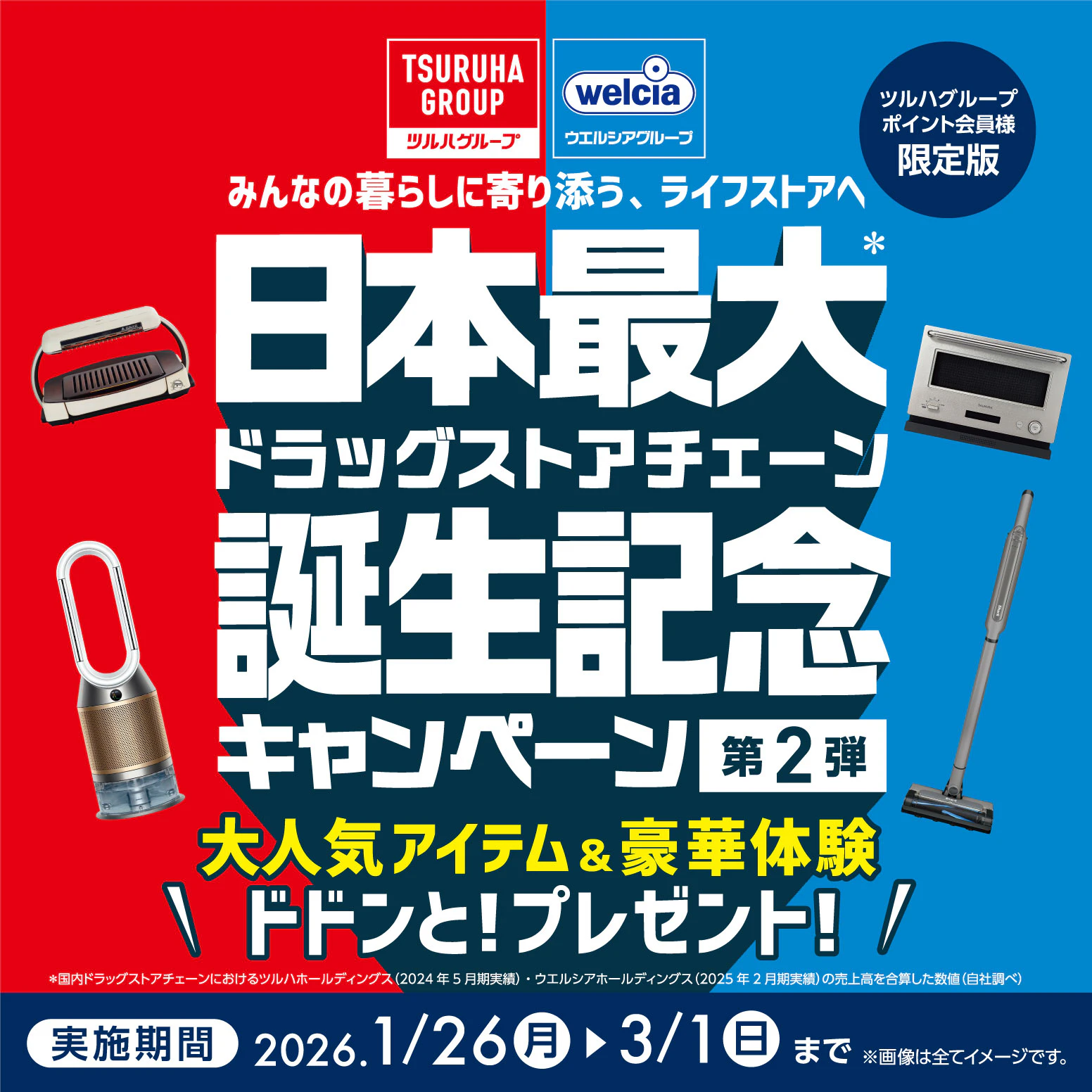 大人気アイテム&豪華体験ドドンと!プレゼント!キャンペーン