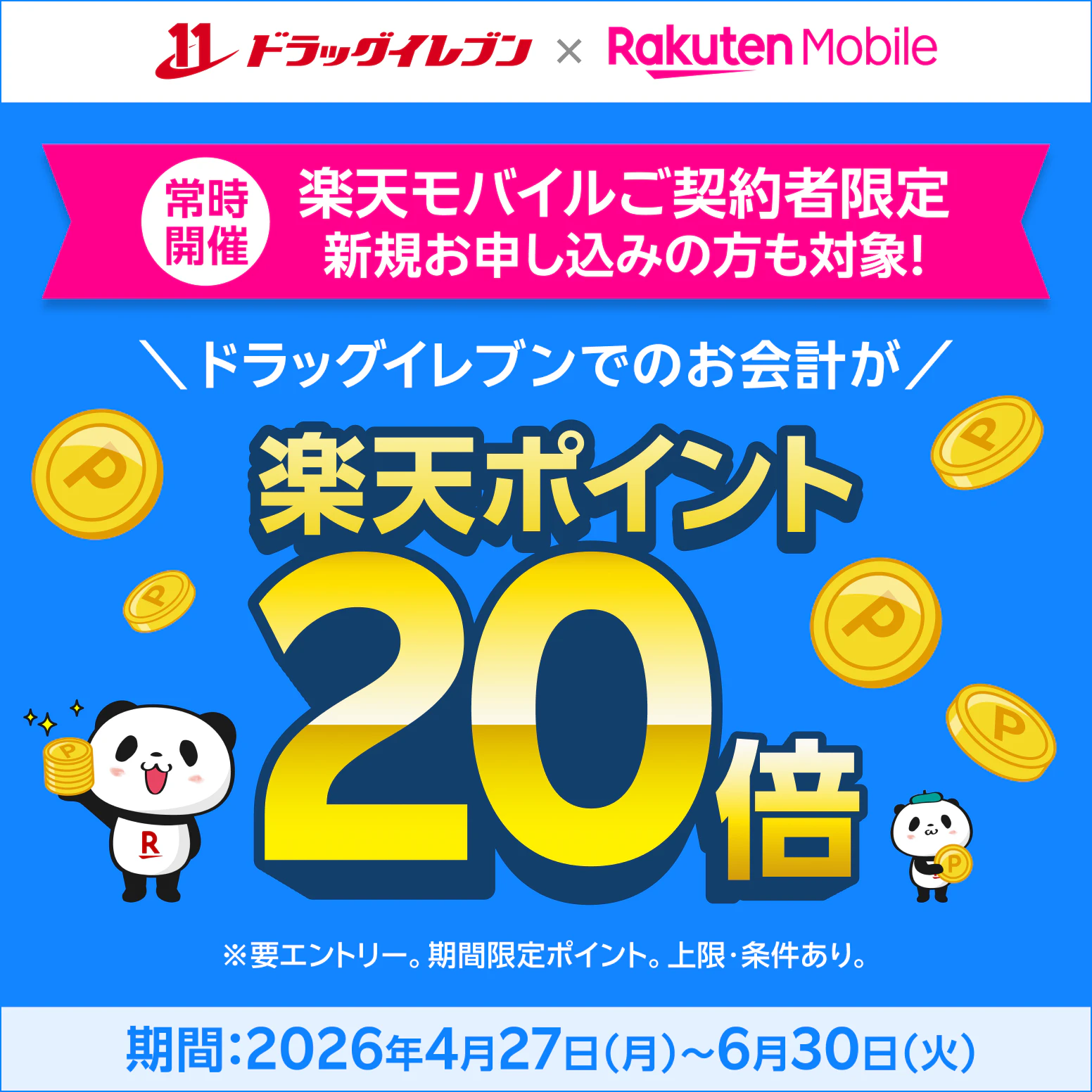 ドラッグイレブン