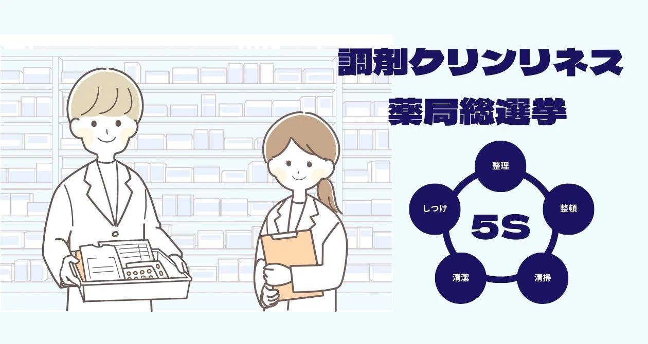 キレイな薬局総選挙、再びのサムネイル