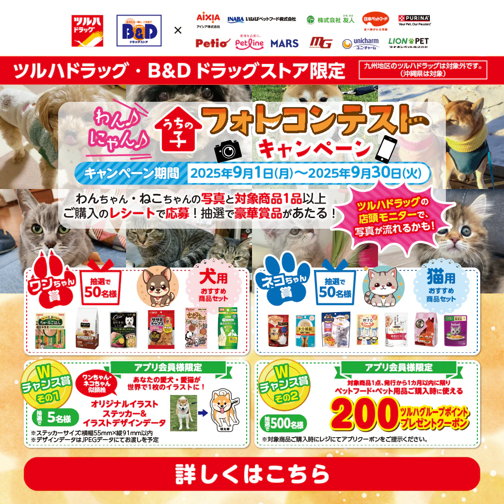 ペットフォトコンテストキャンペーンのサムネイル