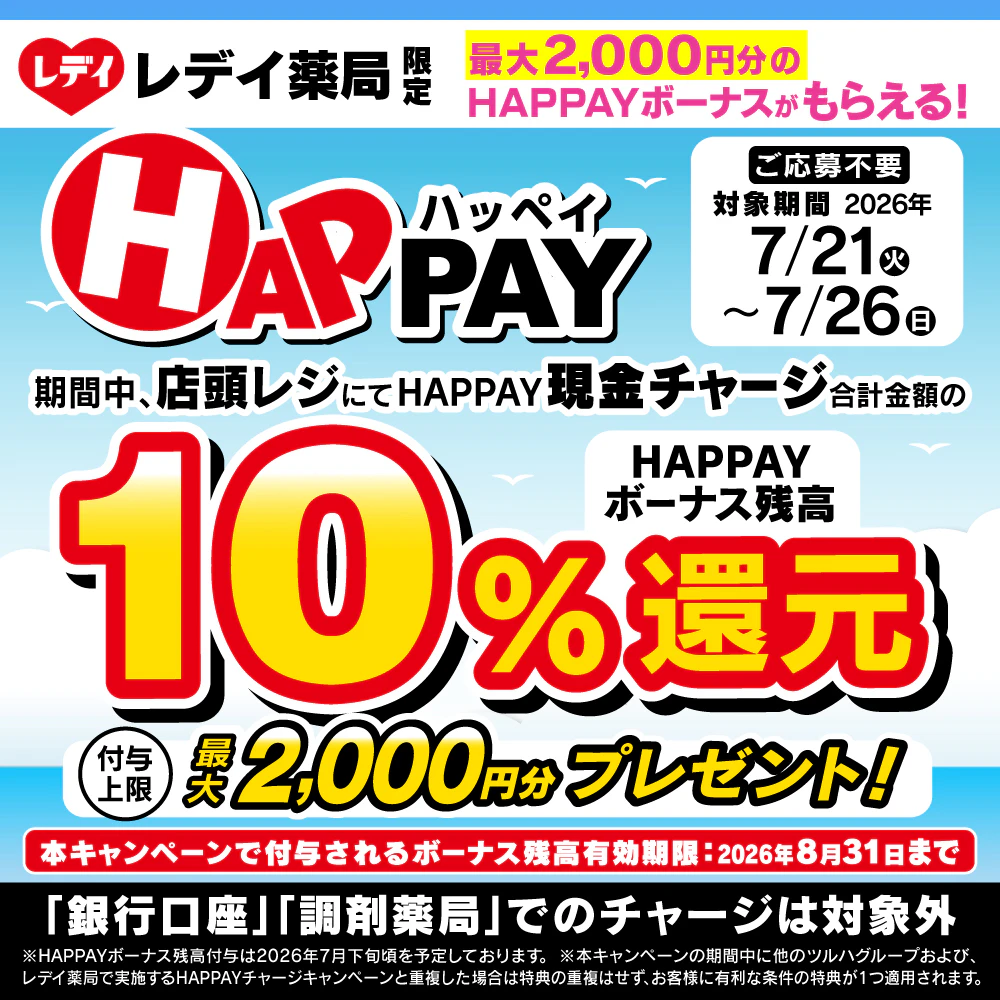 ╲✨HAPPAY店頭チャージで10%還元✨/最大2,000円分のHAPPAYボーナスがもらえる‼(2026年7月21日~7月26日)