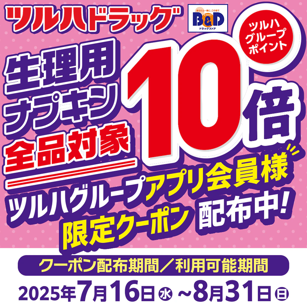 生理用ナプキンツルハグループポイント10倍【アプリクーポンご提示必須】のサムネイル