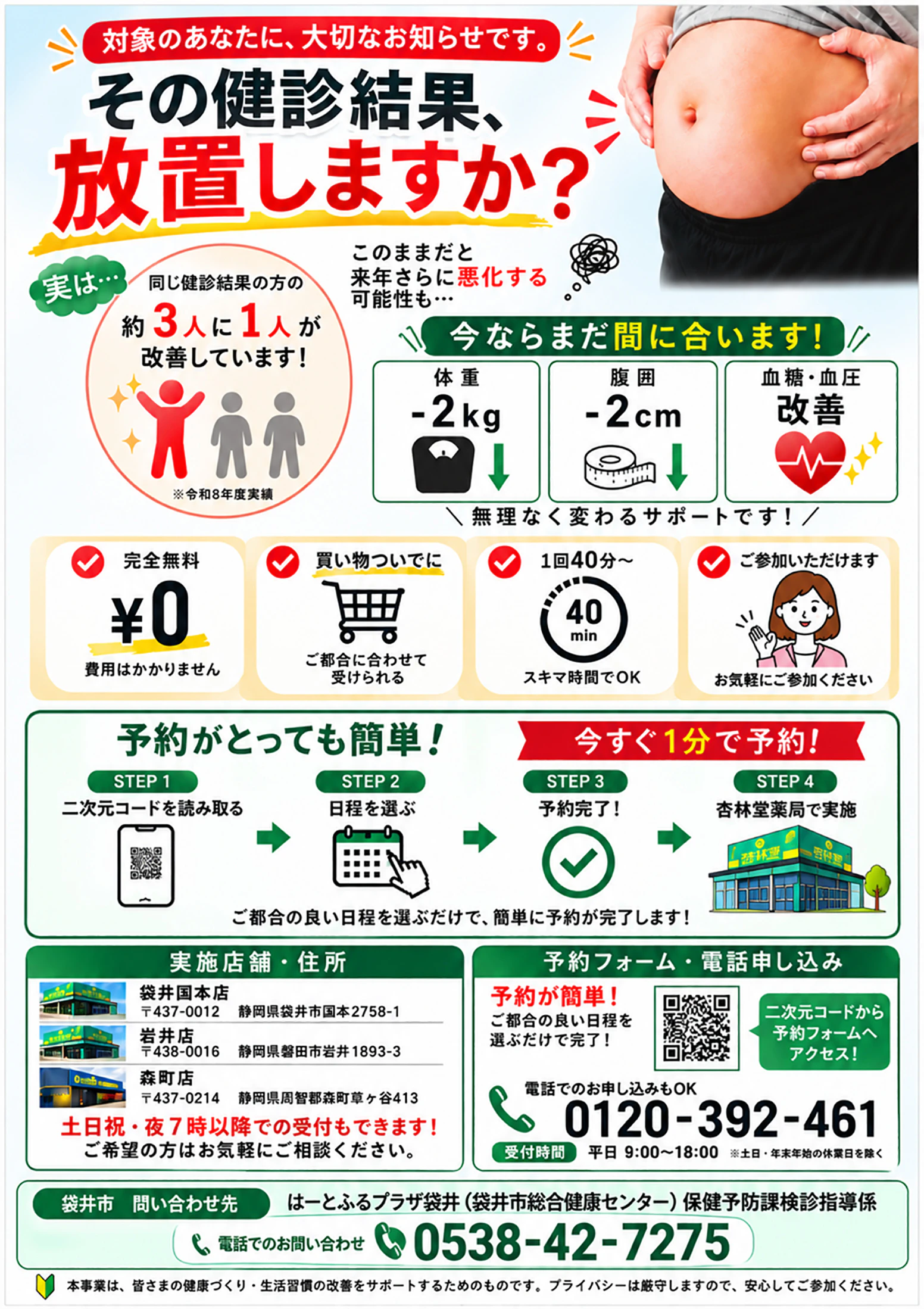 杏林堂薬局では、今年度の静岡県内自治体の国民健康保険者に対する特定保健指導を実施しております。特定保健指導とは、メタボリックシンドロームのリスクのある40~74歳までの方を対象に行う健康サポートです。また静岡県内の自治体や団体・企業に対して、利用勧奨・特定保健指導を実施しています。対象者様の健康を支える特定保健指導事業は、拡大方向に向かっております!