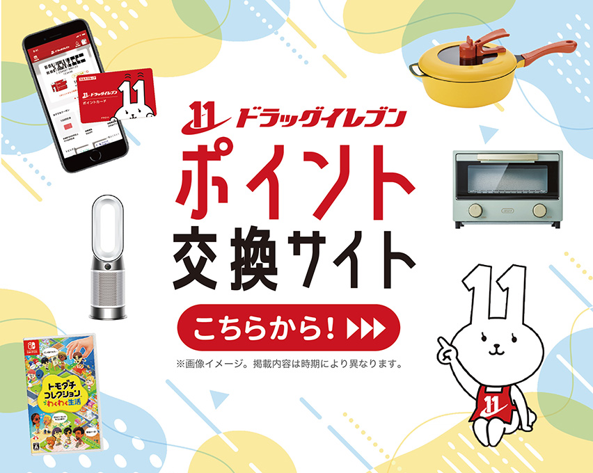 ドラッグイレブン