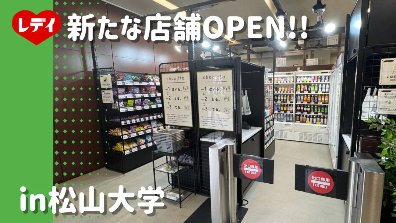 無人店舗chopittoオープン！のサムネイル