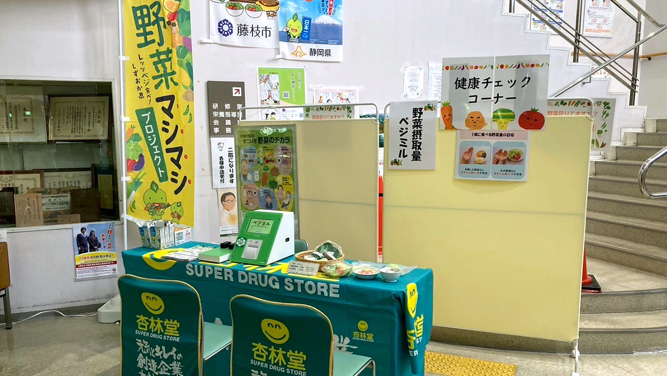 みんなで気軽に健康チェック～野菜摂取度を知ろう～のサムネイル
