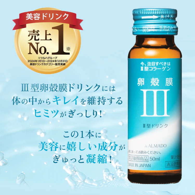 飲むだけ簡単！全身美容の美容ドリンク　【アルマード III型卵殻膜ドリンク】のサムネイル