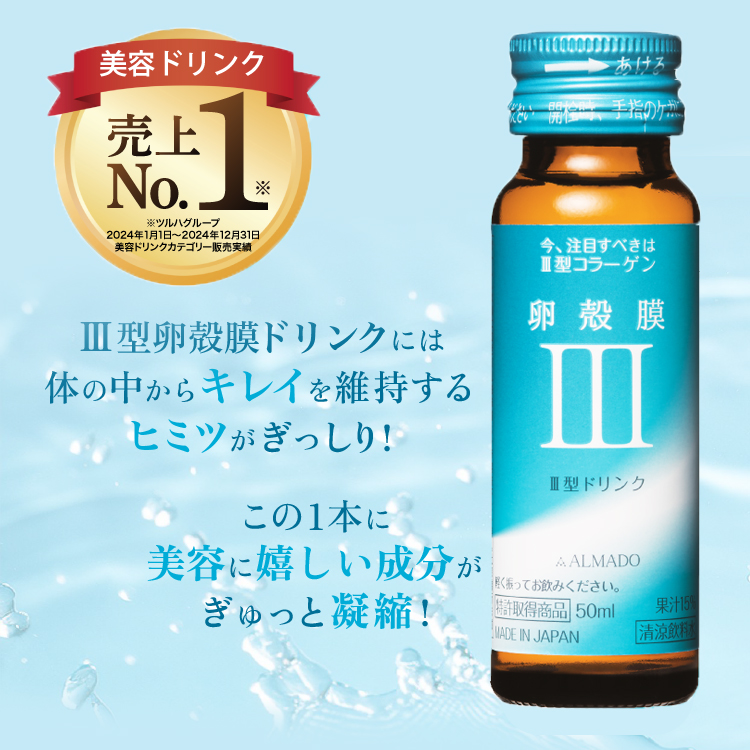 III型 卵殻膜 ドリンク50ml 20本セット 楽天市場】☆2点購入で送料無料☆ アルマード 公式 lll型 卵殻膜