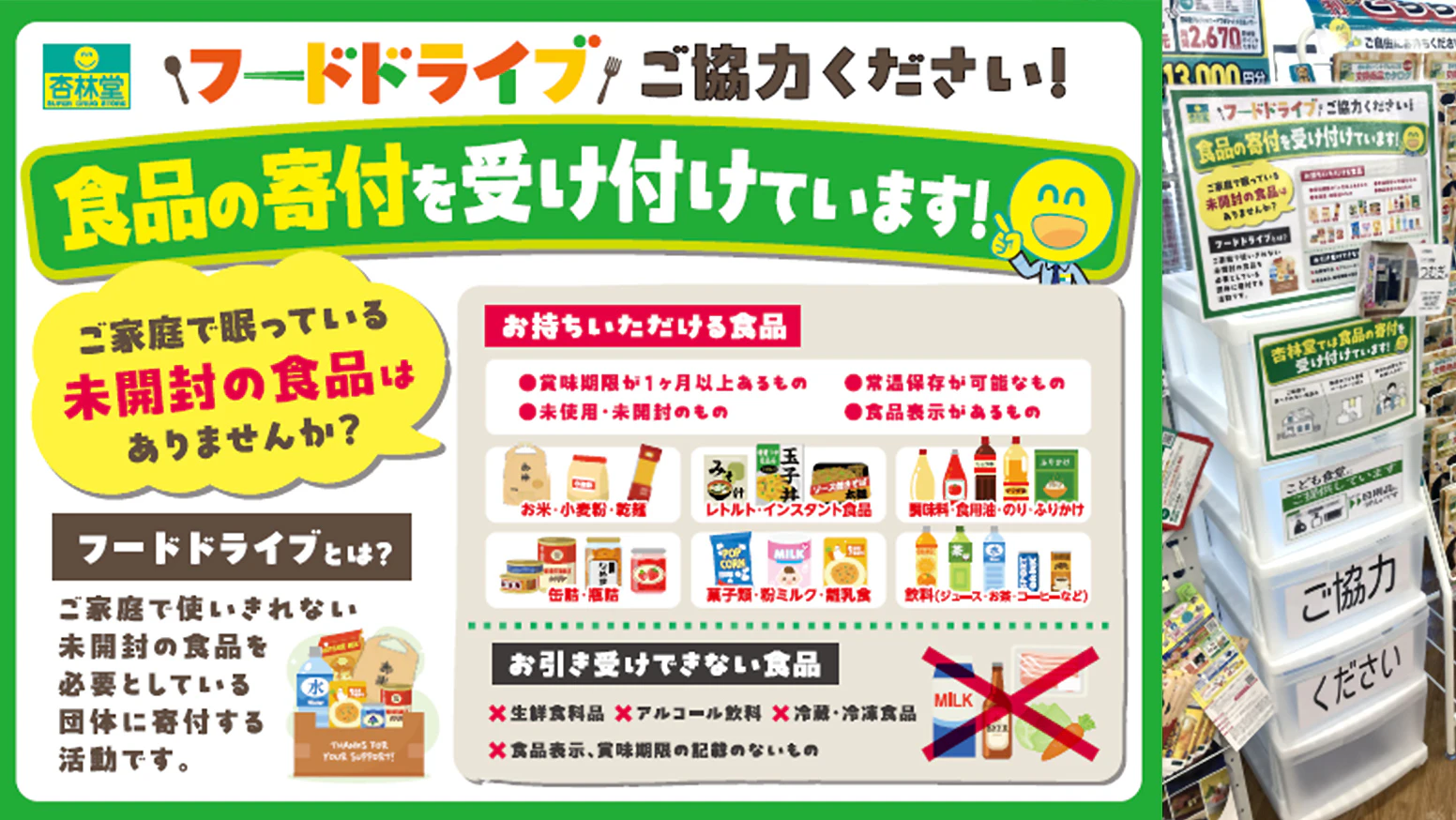 フードドライブにご協力ください