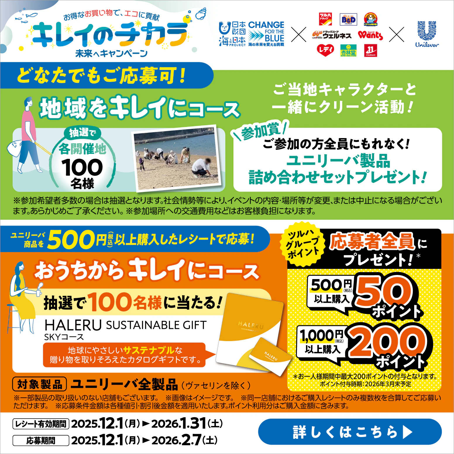 【ユニリーバ】キレイのチカラ　未来へキャンペーンのサムネイル