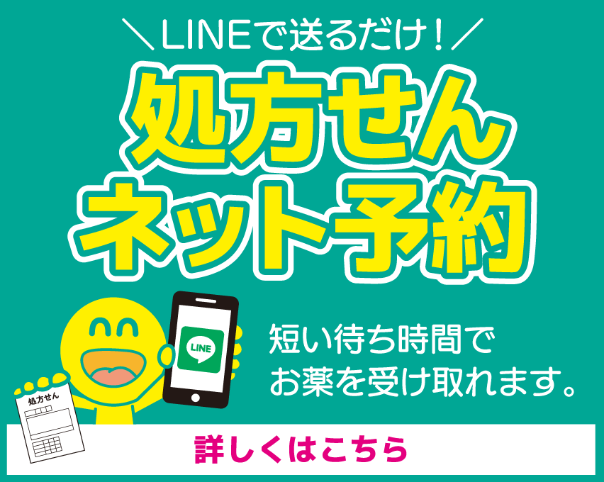会社情報 | 杏林堂薬局