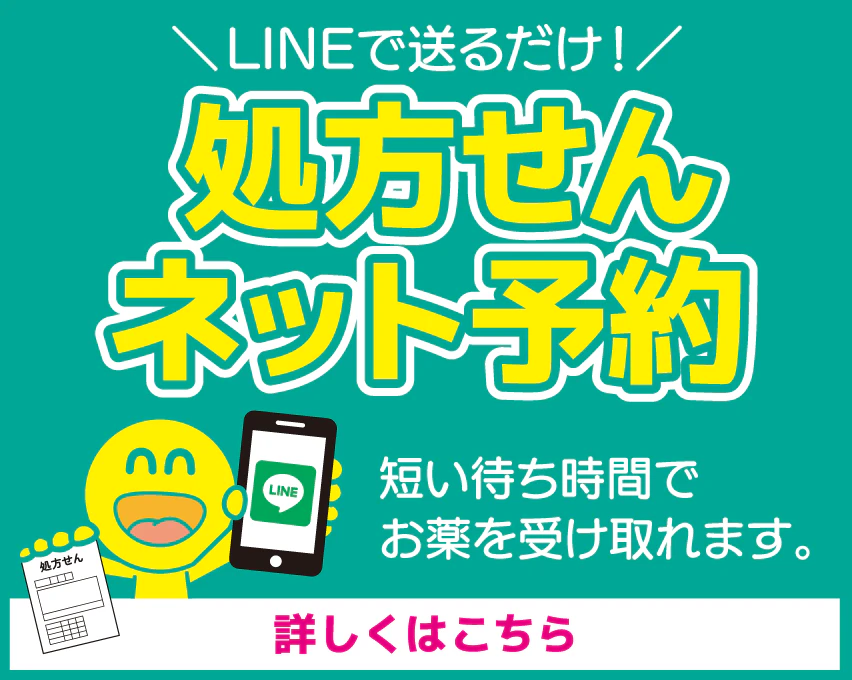 杏林堂薬局ホームページ｜杏林堂薬局