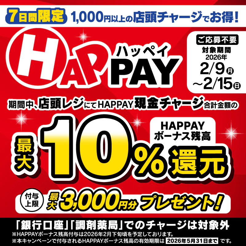 【7日間限定!】1,000円以上の店頭チャージでお得!最大3,000円分のHAPPAYボーナスがもらえる!!のサムネイル