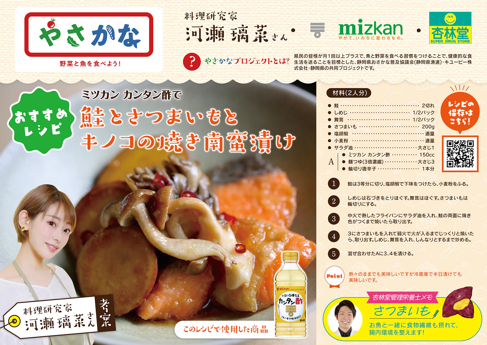 【やさかなレシピ】鮭とさつまいもとキノコの焼き南蛮漬け